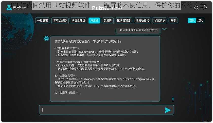 100 款夜间禁用 B 站视频软件,一键屏蔽不良信息,保护你的网络安全