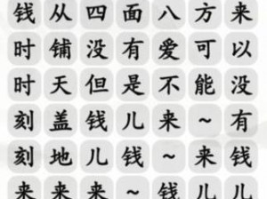 探寻汉字奥秘：《汉字找茬王》连招攻略大揭秘