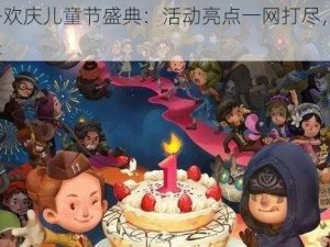 第五人格欢庆儿童节盛典：活动亮点一网打尽，2022年精彩纷呈