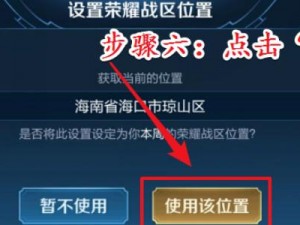 揭秘2021王者荣耀荣耀战区更改攻略：轻松掌握换区方法与技巧全解析