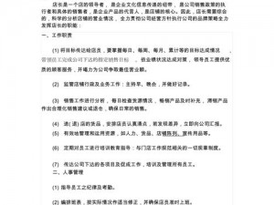 便利店店长的教育2-5集;便利店店长的教育 2-5 集：如何提升员工绩效？