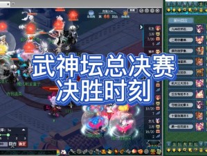 梦幻西游手游首届武神坛巅峰对决：决胜时刻视频集锦