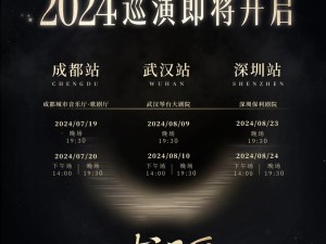 《璀璨星辰之旅：2022摘星巡演盛大日程》