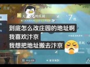 逆水寒手游庄园地契任务攻略：详细步骤与技巧解析