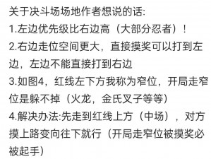 火影忍者手游：深度解析走位闪避技巧，聚敌制胜战术揭秘