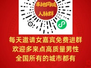 同城交友一夜情：探索新社交方式