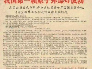 《60秒原子爆炸：历史震撼的瞬间中文解读》