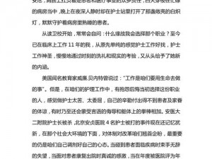 放荡护士口述_放荡护士口述：我在医院的那些荒唐事