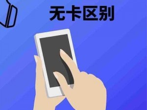 国产无人区卡一卡二卡三，畅享高速网络体验