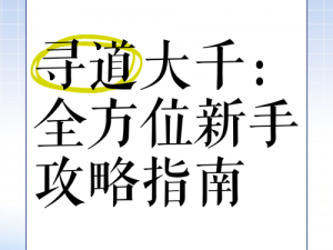 操作格挡篇：守护秘籍助你少走弯路——全方位攻略之我守护的一切