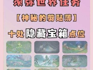 揭秘原神幽夜默示录：三大宝箱藏匿地点全攻略