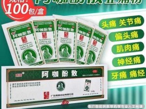 一款缓解阿阿痛痛痛痛痛疼疼疼疼的软件