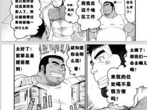 胖熊漫画——带来欢乐的漫画阅读体验