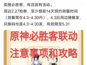 原神必胜客联动兑换码获取攻略：最新位置揭秘，赢取丰厚奖励