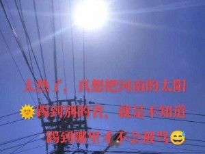 夏日炎炎，这么大的太阳你难道不热么？寻找抖音热门歌曲分享