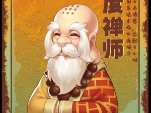 梦幻西游手游：空度禅师助战分析，解读战斗奇迹之助力