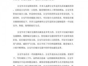 公交一晃一晃就进去了怎么办,在摇晃的公交车上如何避免尴尬情况的发生