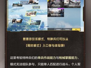 和平精英突变团竞玩法深度解析：战术、规则与操作指南