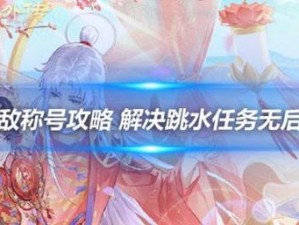 武林外传手游凌霄似鹤飞玉京称号极速获取攻略：实战技巧与高效刷称号指南