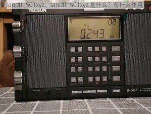 landtlh501xyz、landtlh501xyz 是什么？有什么作用？