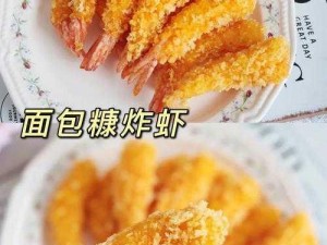 小浆果森林中的美食秘密：炸虾制作方法与浆果森林炸虾菜谱配方大全