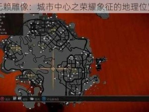 热血无赖雕像：城市中心之荣耀象征的地理位置介绍