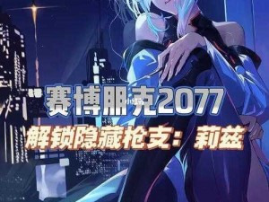 《赛博朋克2077》全车解锁代码攻略：如何轻松解锁心仪座驾？