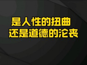 #震惊离婚后跟老爸过夫妻，是道德沦丧还是人性扭曲？#