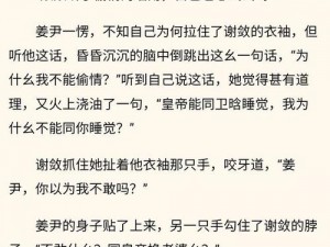 最刺激的乱亲合集小说：让你心跳加速的禁忌之恋