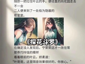 七仙女裸体被强开双腿小说-七仙女裸体被强开双腿：禁忌的天庭秘恋