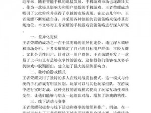 王者荣耀安卓版更新详解：原因分析与解决策略探究