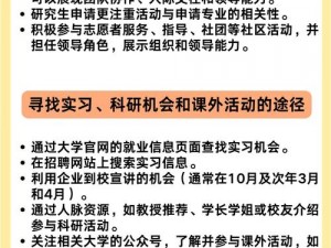 翁与小莹的大学申请：个性化申请方案，助你脱颖而出