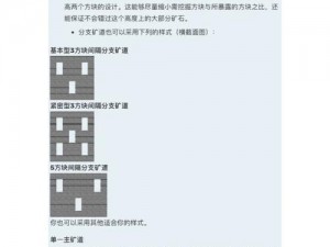 探索采矿奥秘：我的世界入门教学与快速采矿技巧分享