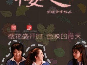 樱花影院高清电影好看的电视剧【樱花影院高清电影、好看的电视剧，尽在其中】