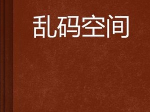 精品国产乱码久久久久久软件亮点：功能强大，操作简单，使用方便