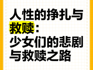 比尔马丁视频双美女被杀：探索人性的黑暗与救赎之路