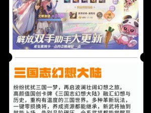 三国志幻想大陆礼包码兑换中心指南：攻略步骤解析，快速领取奖励