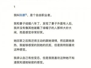 震惊我的娇妻为何会背叛我？出轨的秘密竟然是......