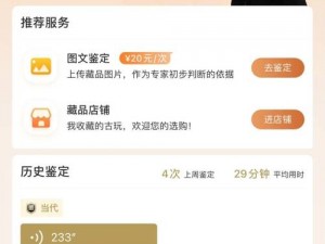 专业鉴定师 app，在线看免费视频，轻松鉴定真伪