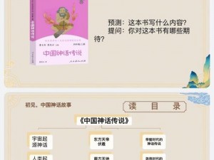 四年级必读书目精选：中国古代神话故事精选集：英雄传奇与文化传承的必读之书