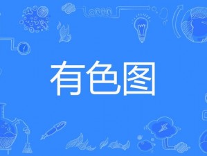 一款提供 2015 年最新色图的应用，包含丰富的图片资源