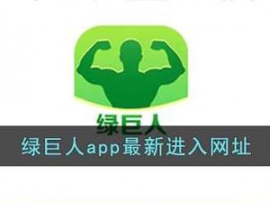 绿巨人黑科技破解 APP 黄，震惊全网