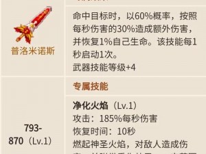 坎公骑冠剑土羊专武索拉里斯技能解析