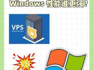 高清 VPSWINDOWS 另类乱，打造独特视觉盛宴