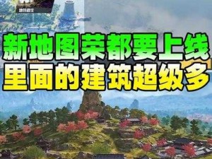 《和平精英攻略》揭秘：山谷地图的战术思路与细节操作，胜利之道