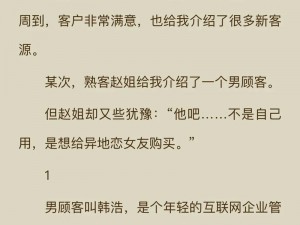 高级艳妇交换俱乐部小说：体验成人社交，满足你的私密需求