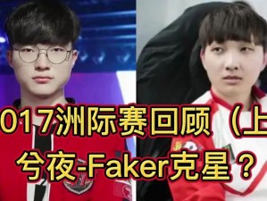 兮夜2017年MSI赛事传奇时刻：上单逆天操作数度单杀Faker大魔王