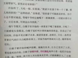 《跨越千年羁绊：《进击的汉字》助许仙守住白娘子之爱》