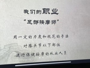 足部深度护理指南：提升足疗服务质量，为顾客带来极致舒适体验