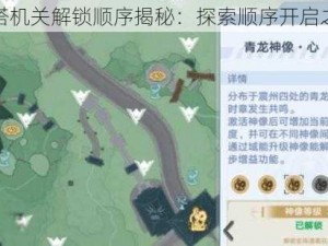 幻塔机关解锁顺序揭秘：探索顺序开启之谜